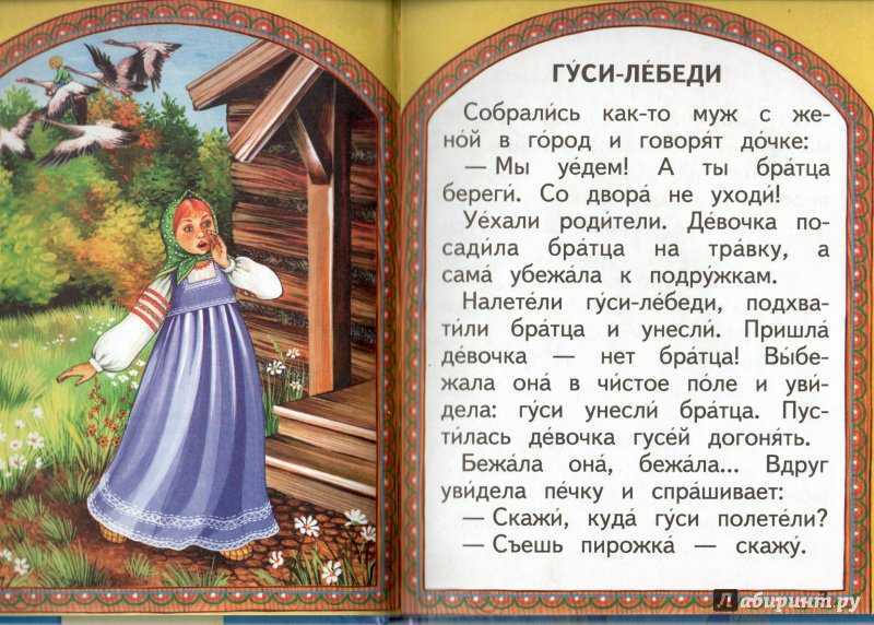 Сказка русская народная читать 5 лет
