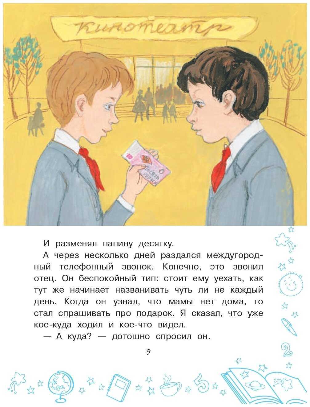 «чудак из “6-б”» краткое содержание рассказа железникова – читать пересказ онлайн