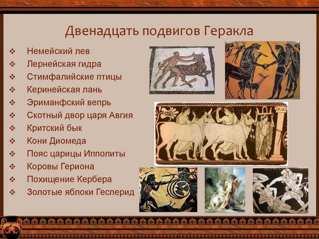 Краткое содержание 12 подвигов геракла за 2 минуты пересказ сюжета