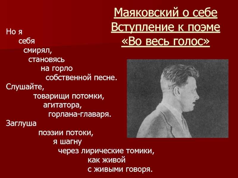 Анализ поэмы владимира владимировича маяковского «во весь голос»