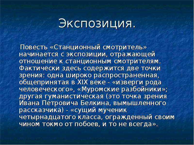 Станционный смотритель. краткое содержание повести пушкина