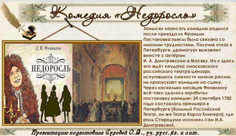 Недоросль (пьеса) — циклопедия