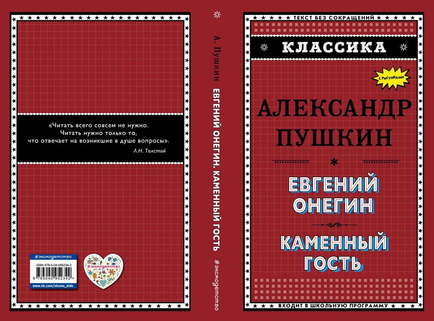 "каменный гость"