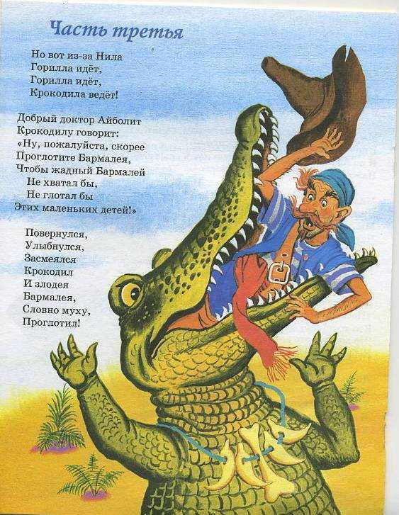 Бармалей