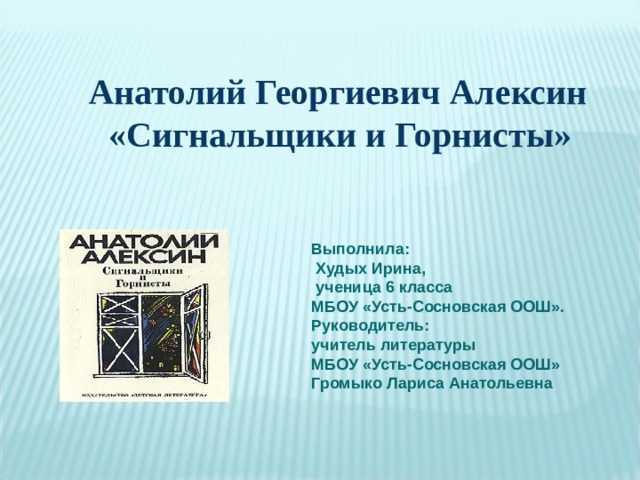 Краткое содержание алексин сигнальщики и горнисты за 2 минуты пересказ сюжета
