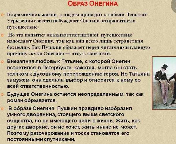 Евгений онегин