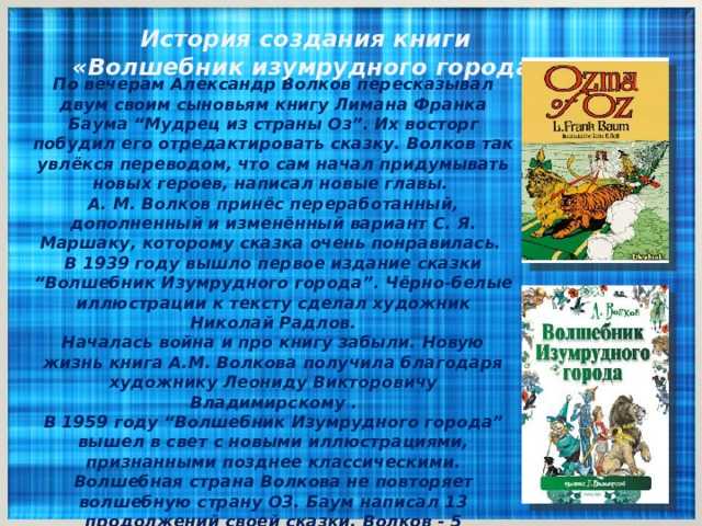 «волшебник изумрудного города», краткое содержание повести по главам (а.м. волков)