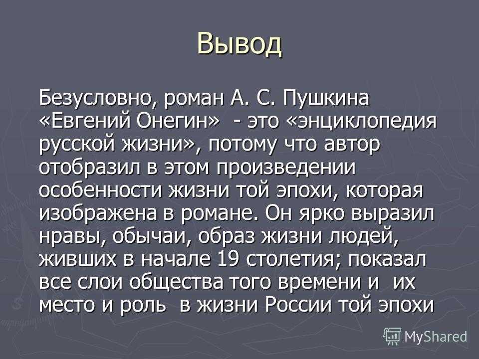 Данная глава рассказывает нам о том, кто такой главный герой романа, Евгений Онегин и в чём состоит его обычный день Это обычный молодой дворянин, живущий в Петербурге и ведущий активную светскую жизнь