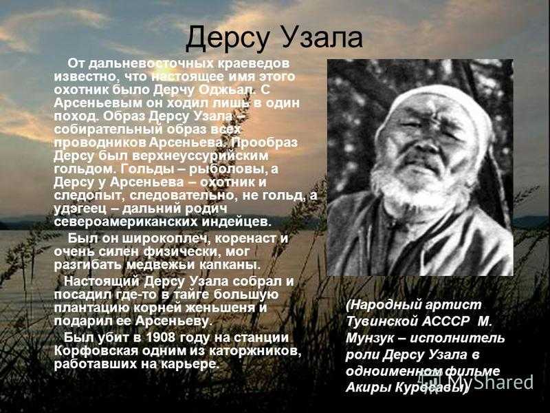 Арсеньев владимир - дерсу узала