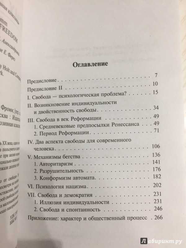 Бегство от свободы