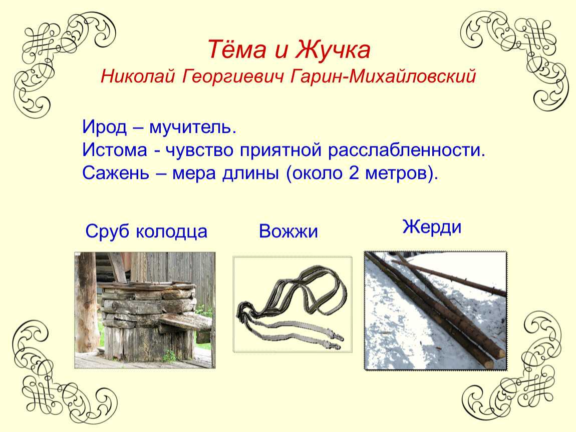 Гарин-михайловский николай. тёма и жучка (весь текст) - modernlib.net