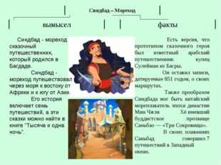 Арабские народные сказки