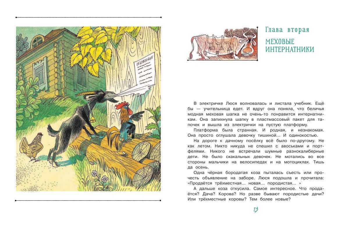 Меховой интернат читать онлайн эдуард успенский  | knizhnik.org