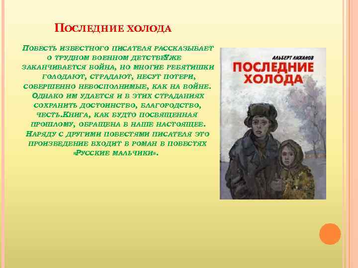 Краткое содержание лиханов обман для читательского дневника