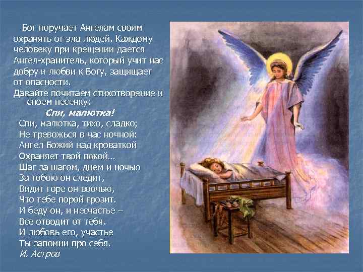 Указания методические к изучению рассказа в. п. астафьева «ангел-хранитель»
