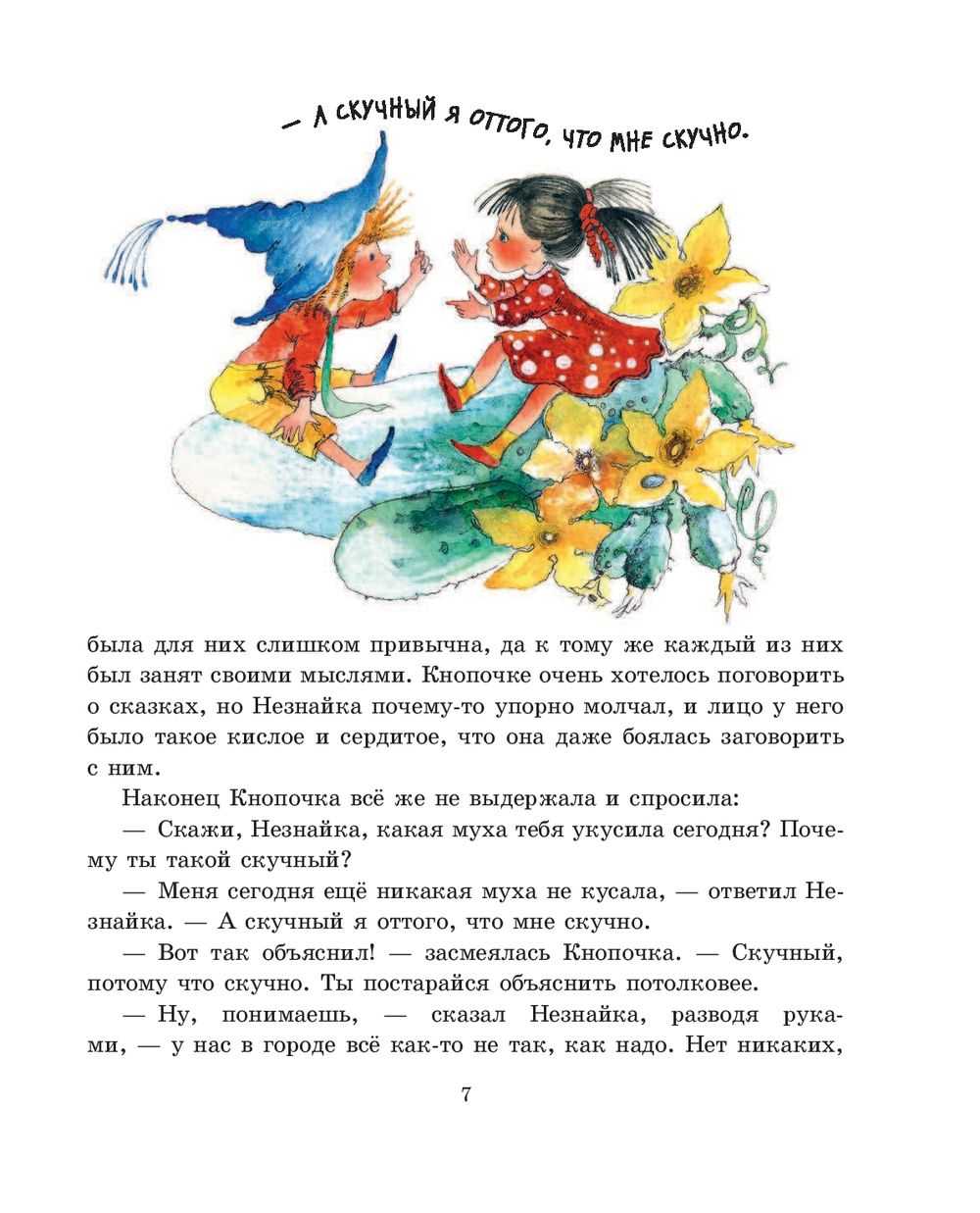 Незнайка в солнечном городе читать
