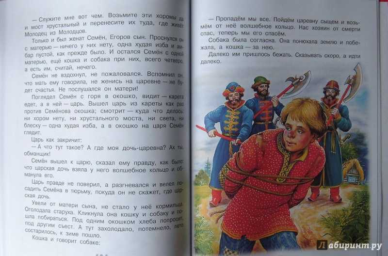 Волшебное кольцо  читать русскую народную сказку онлайн