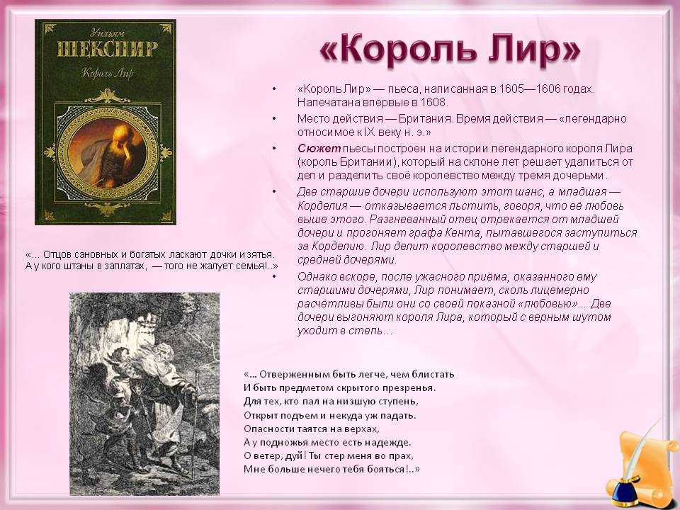 Шекспир король лир краткое. Шекспир трагедии Король лир. Король лир Шекспир краткое содержание. Шекспир Король лир кратко. У. Шекспир "Король лир".