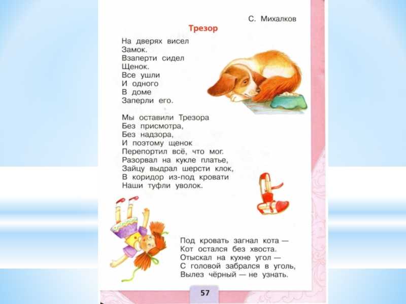 Трезор михалков план стихотворения