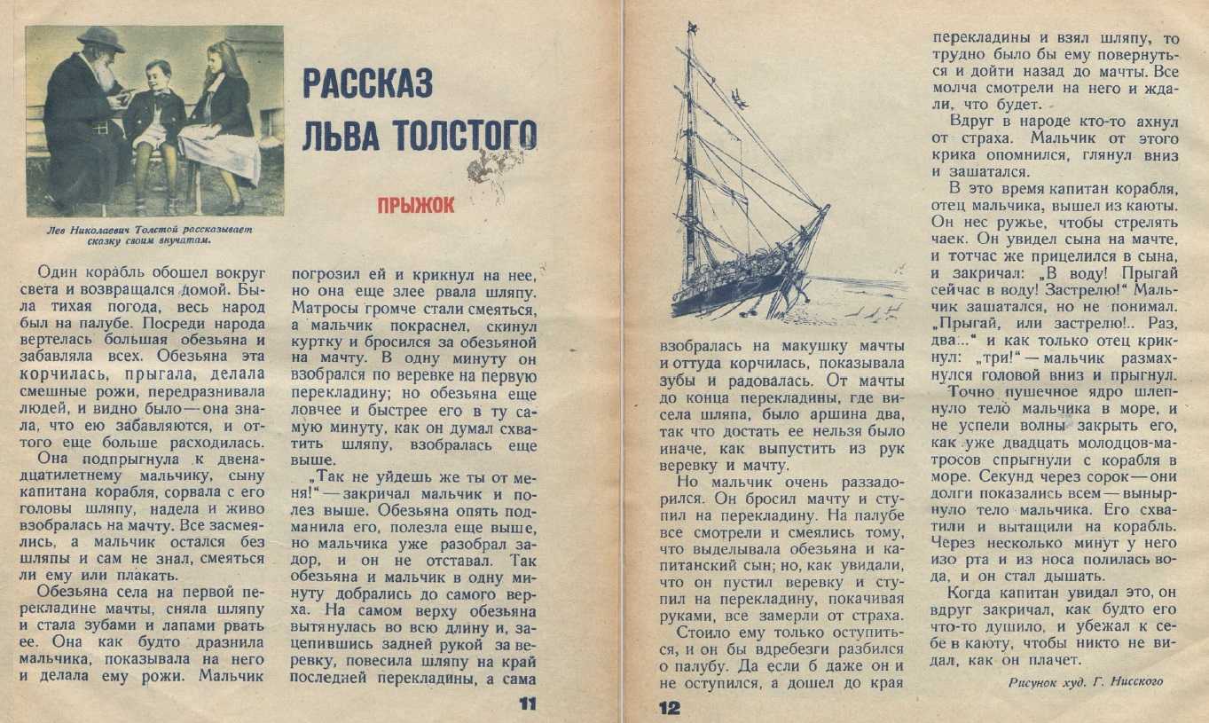 Прыжок - сказки льва толстого: читать с картинками, иллюстрациями - сказка dy9.ru