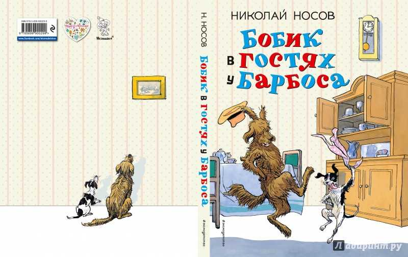 Бобик в гостях у барбоса