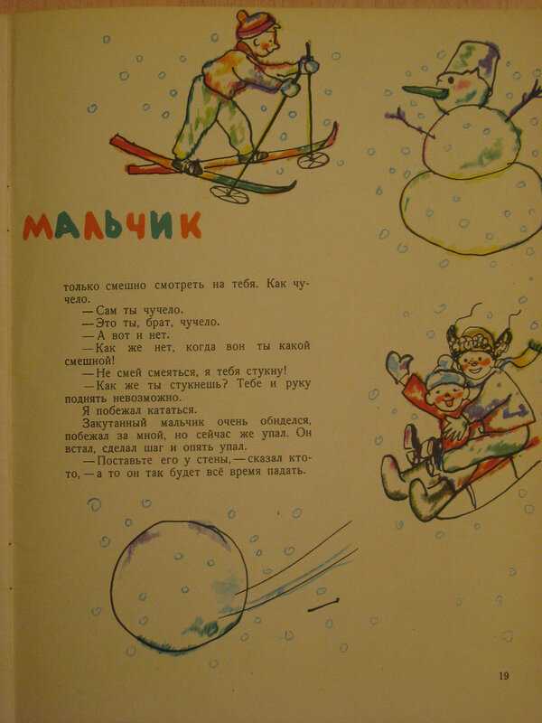 Голявкин. как я встречал новый год. виктор голявкин — как я встречал новый год: сказка голявкин как я встречал новый год читать