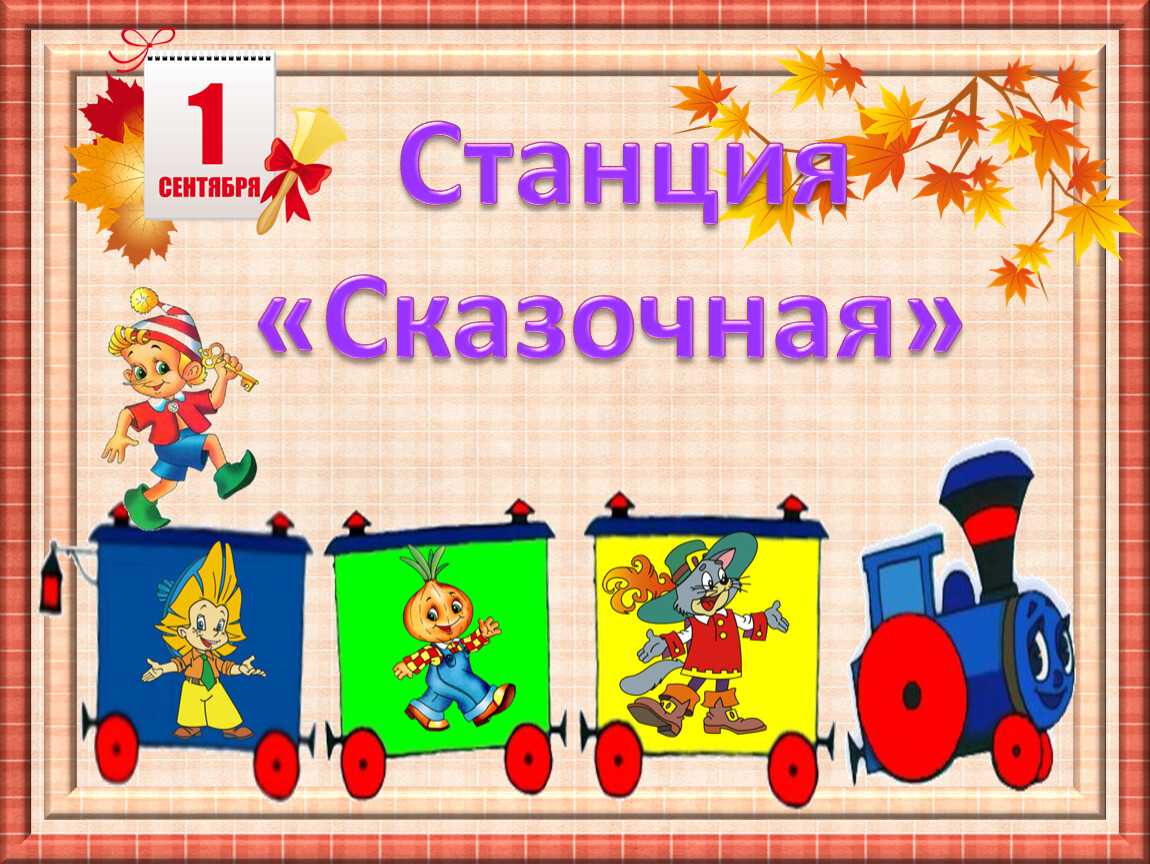 Станция лось — коваль ю.и.
