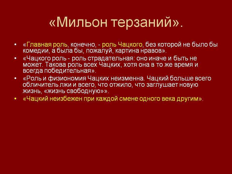 Смысл произведения грибоедова "горе от ума" | какой смысл
