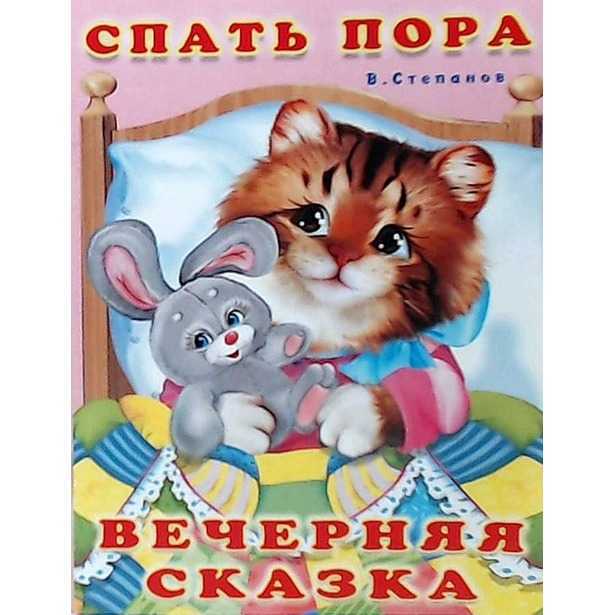 Читательский дневник «пора спать» дмитрия мамина-сибиряка