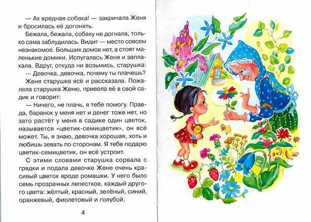Цветик-семицветик - валентин катаев