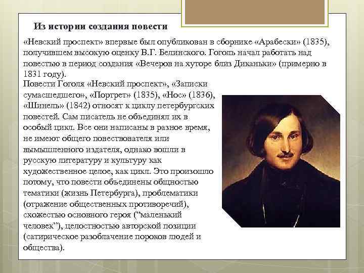 «петербургские повести» краткое содержания цикла гоголя