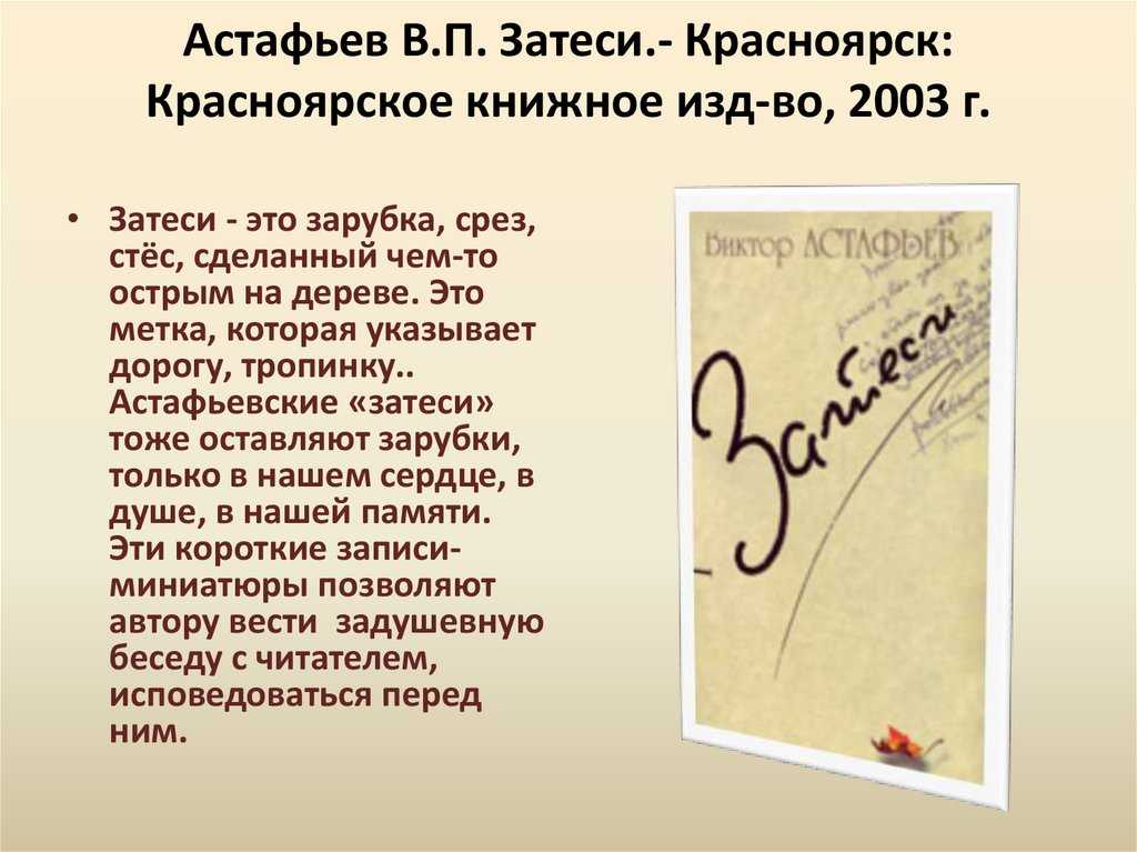 Краткое содержание хвостик астафьева за 2 минуты пересказ сюжета