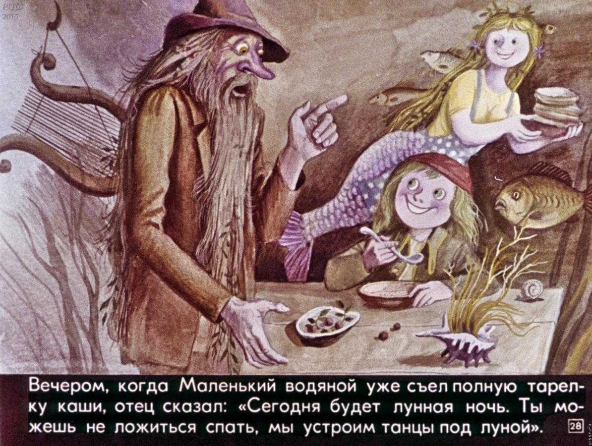 Отфрид пройслер: маленький водяной