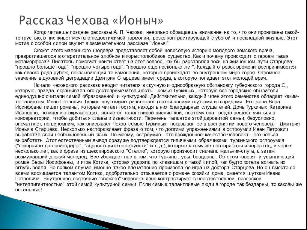 «ионыч» ? краткое содержание рассказа а.п. чехова, анализ произведения