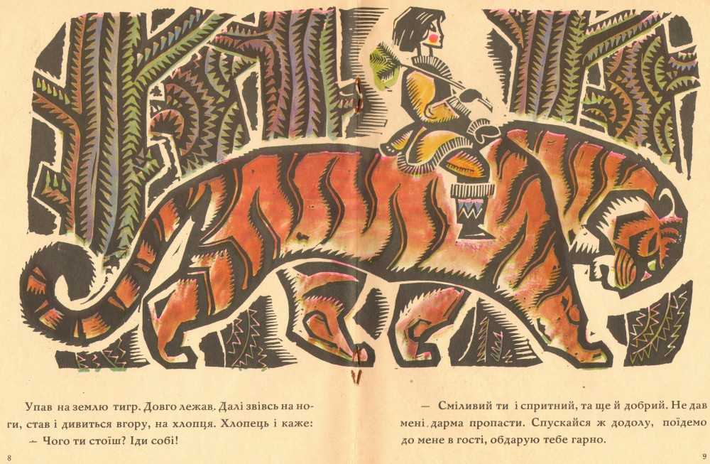 Сказка старик и тигр — читать онлайн