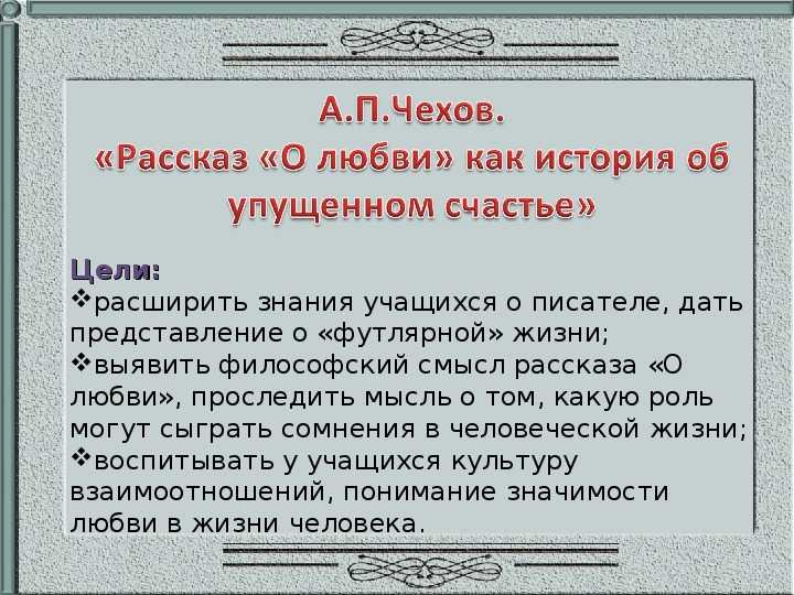 Чехов - крыжовник