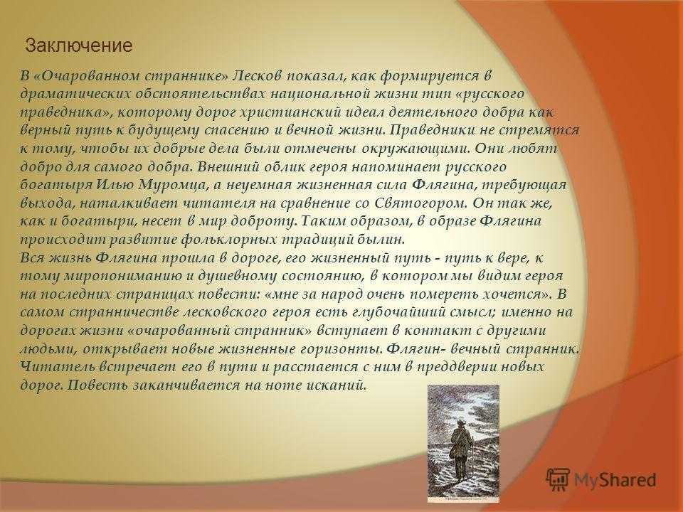 Анализ повести "очарованный странник" лескова, главная идея повести, герои