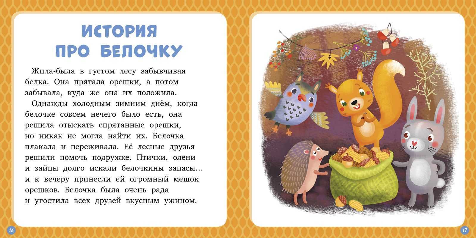  сказка про белку для детей