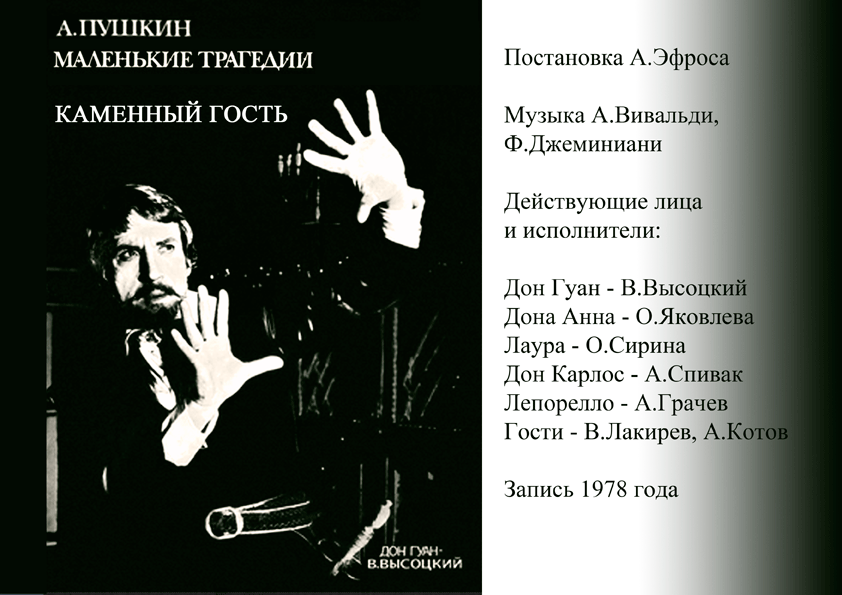 «каменный гость» краткое содержание пьесы пушкина – читать пересказ онлайн
