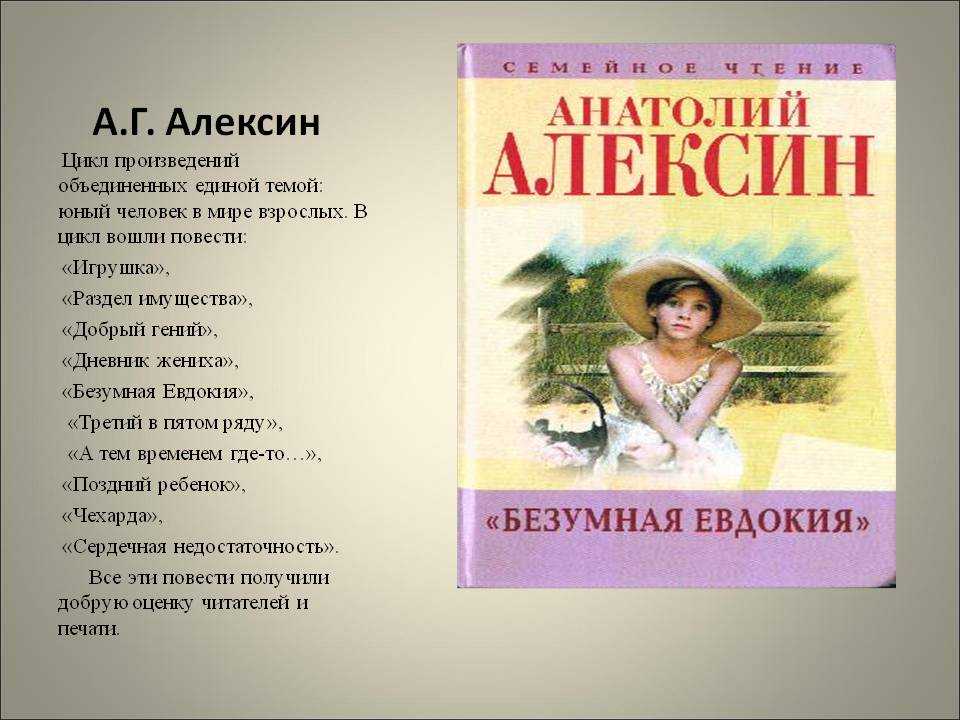 «безумная евдокия» алексина. анализ повести «безумная евдокия» алексина