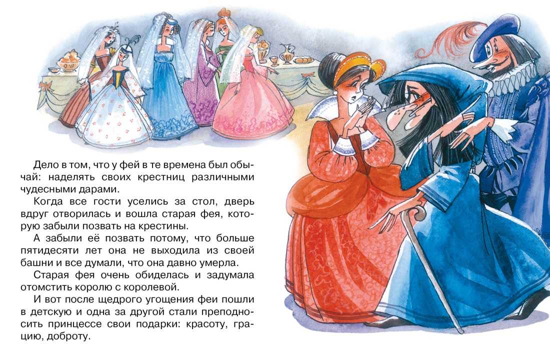 Спящая красавица — шарль перро