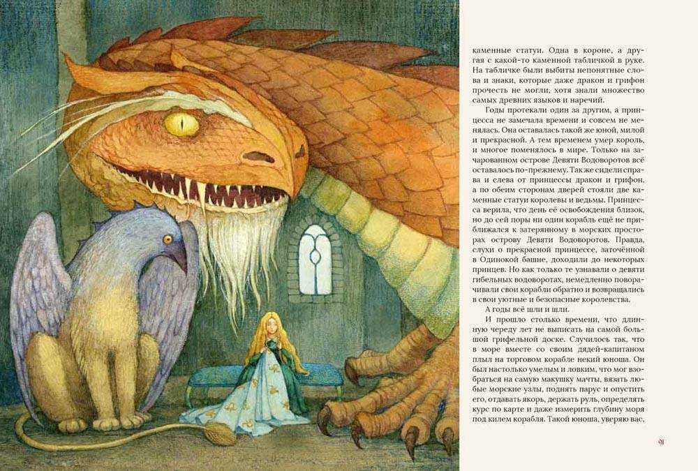 Сказка «на ночь про дракона»