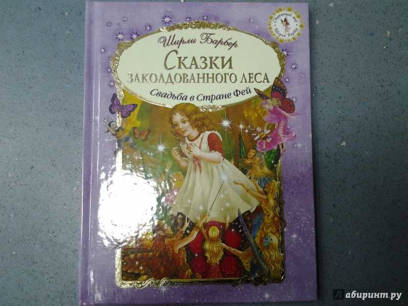 Заколдованный замок : словацкая народная сказка - словацкие сказки