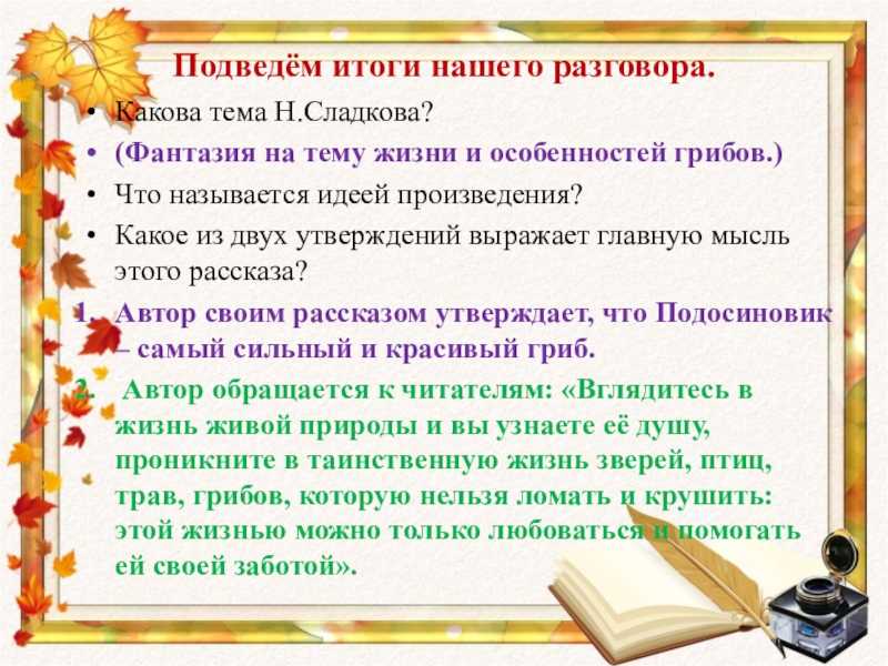 Презентация по русскому языку на тему анализ рассказа н.сладкова лесные силачи  доклад, проект