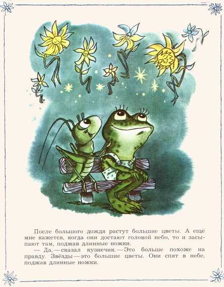 Про чудака лягушонка