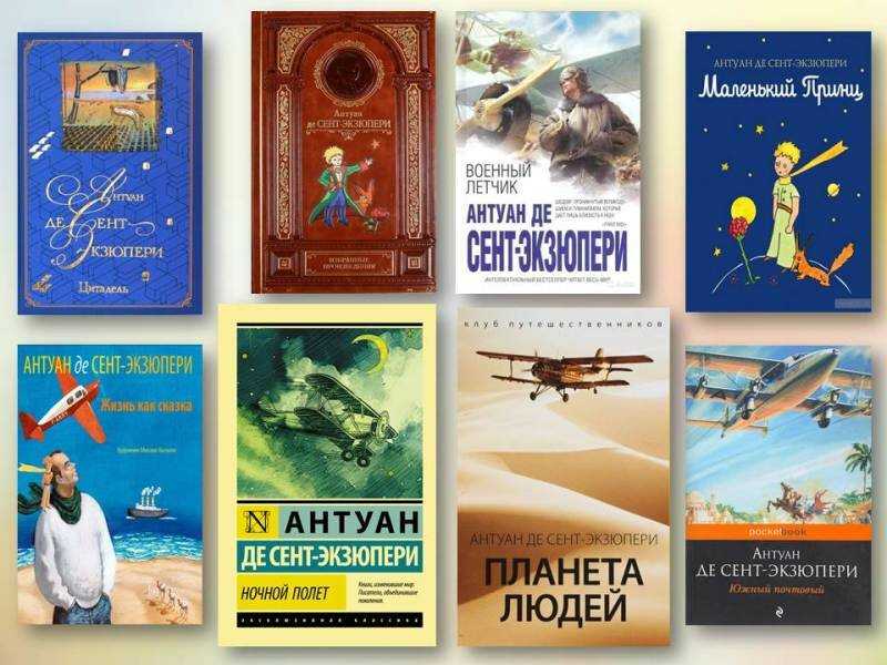 Книга планета людей читать онлайн антуан де сент-экзюпери