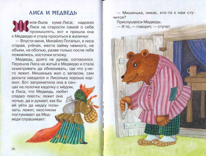 Лиса медведь читать. Даль в. и. "сказки". Рассказ о дале. Маленькая сказка Даля.