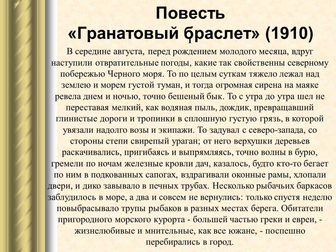 Краткое содержание гранатовый браслет, куприн читать по главам
