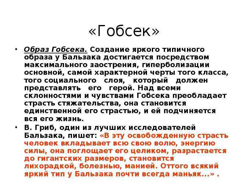 «гобсек» краткое содержание повести бальзака – читать пересказ онлайн