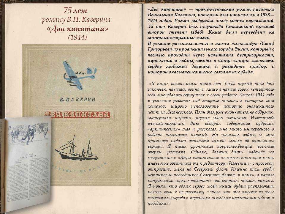 «два капитана» :: краткое содержание (пересказ) :: каверин в.а. :: сочиняшка.ру
